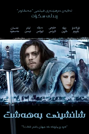 Kingdom of Heaven