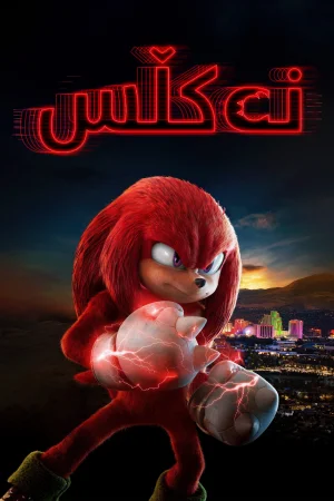 Knuckles