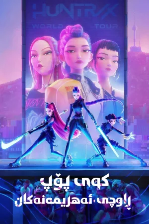 KPop Demon Hunters