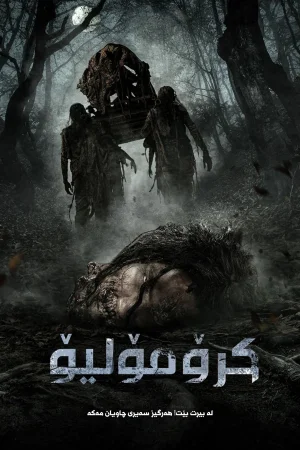 Kromoleo: The Haunting