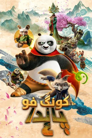 Kung Fu Panda 4