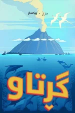 Lava