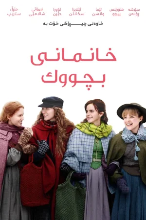 Little Women
