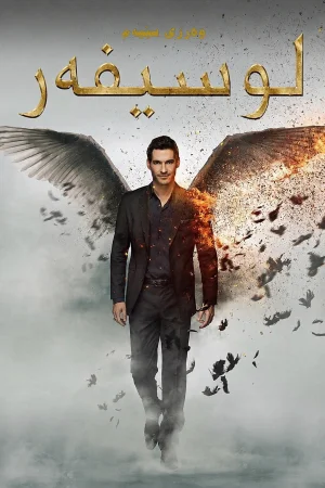 Lucifer