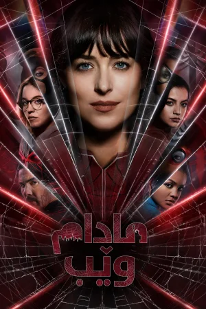 Madame Web