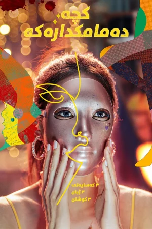 Mask Girl 