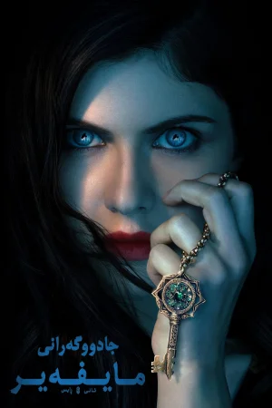 Mayfair Witches