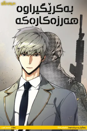 Mercenary Enrollment