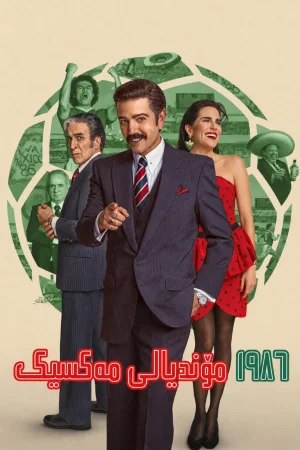 Mexico 86