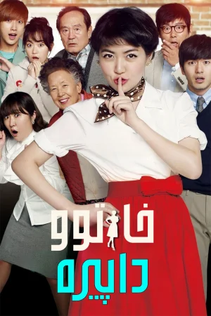 Miss Granny