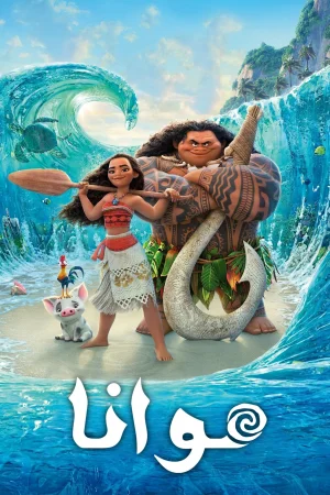 Moana