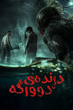 Monster Island