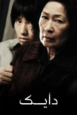 Mother