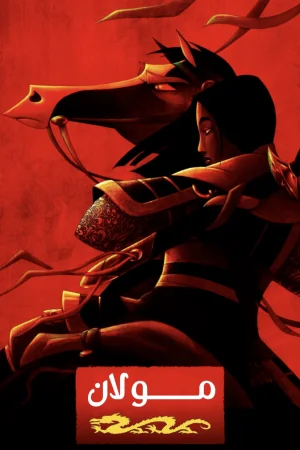 Mulan
