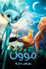 Mune, le gardien de la lune