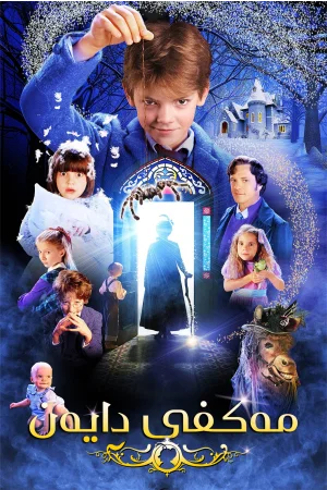 Nanny McPhee
