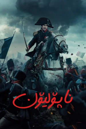 Napoleon