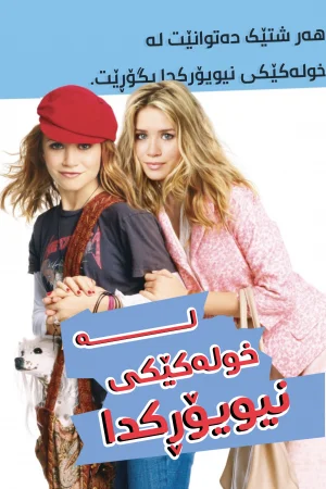 New York Minute
