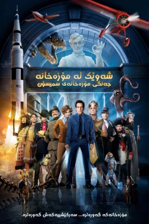 Night at the Museum: Battle of the Smithsonian