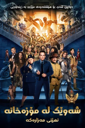 Night at the Museum: Secret of the Tomb