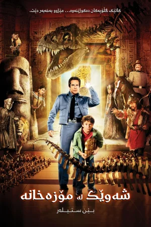Night at the Museum