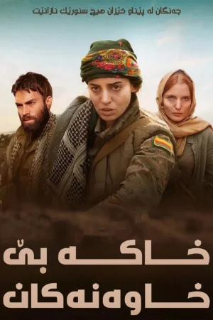 No Man's Land
