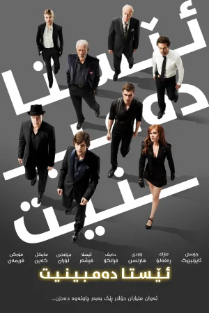 Now You See Me