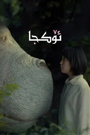 Okja