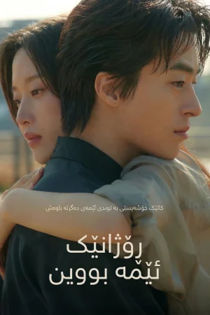 Once We Were Us