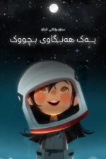 One Small Step