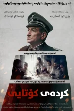 Operation Finale