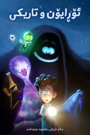 Orion and the Dark
