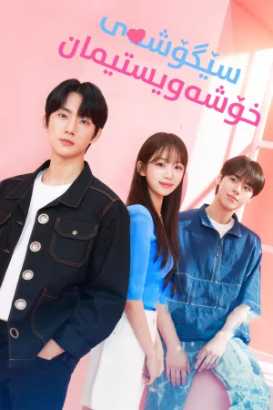 Our Love Triangle
