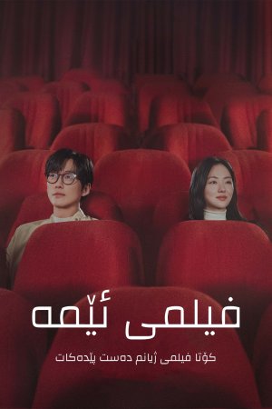 Our Movie