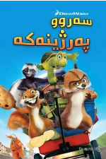 Over the Hedge