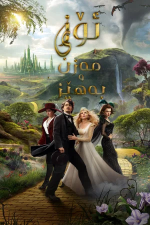 Oz the Great and Powerful