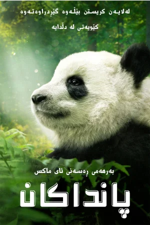Pandas
