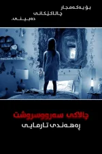 Paranormal Activity: The Ghost Dimension