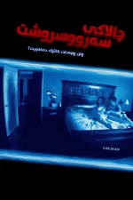 Paranormal Activity