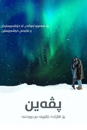 Pavane