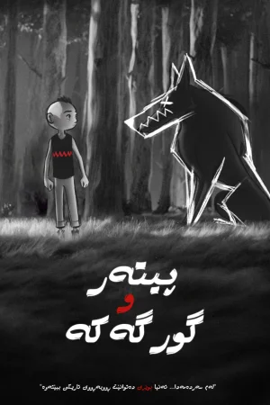 Peter & the Wolf