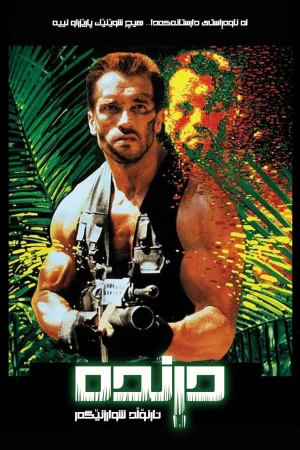 Predator