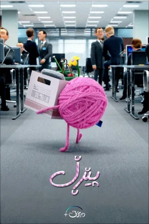 Purl