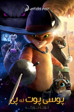 Puss in Boots: The Last Wish