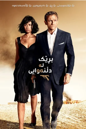 Quantum of Solace