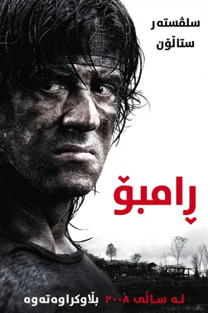 Rambo