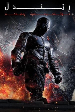 Rendel