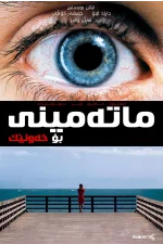 Requiem for a Dream