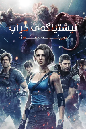 Resident Evil: Death Island