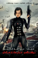 Resident Evil: Retribution